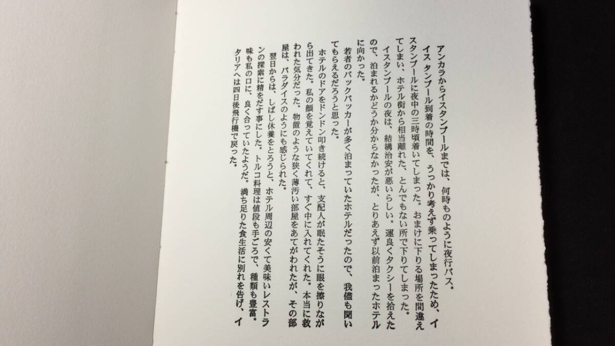 木口木版画文集 大地と風のバラード-カッパドキア紀行-』○栗田 木口木版画文集 大地と風のバラード-カッパドキア紀行-』○栗田