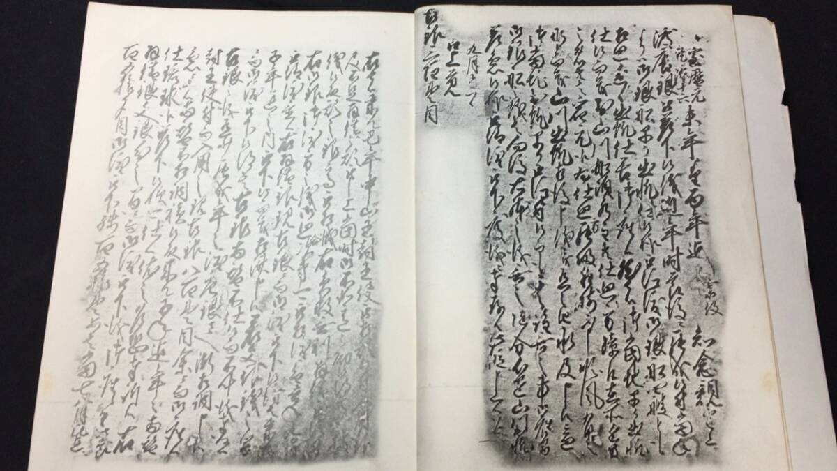 琉球館文書 まとめて全4冊揃い』○沖縄歴史研究会テキスト 琉球館文書 まとめて全4冊揃い』○沖縄歴史研究会テキスト