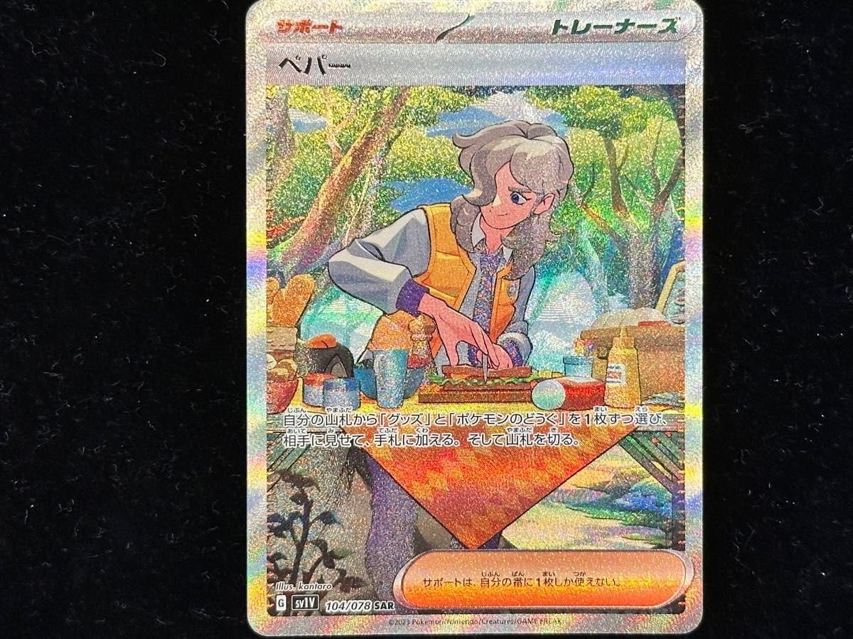 ペパーSAR ポケモンカード ポケカ SAR ポケモンカードゲーム ペパーSAR ポケモンカード ポケカ SAR ポケモンカードゲーム