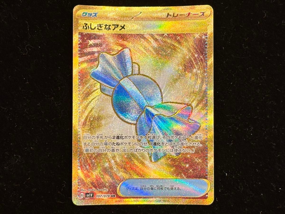 ふしぎなアメ UR ポケモンカードゲーム|Yahoo!フリマ(旧PayPay ふしぎなアメ UR ポケモンカードゲーム|Yahoo!フリマ(旧PayPay
