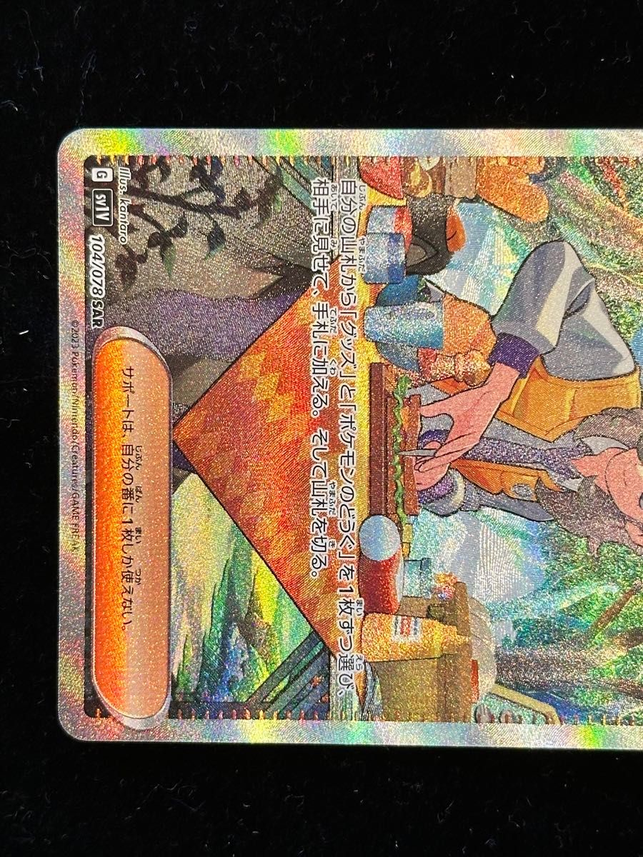 ペパーSAR ポケモンカード ポケカ SAR ポケモンカードゲーム ペパーSAR ポケモンカード ポケカ SAR ポケモンカードゲーム