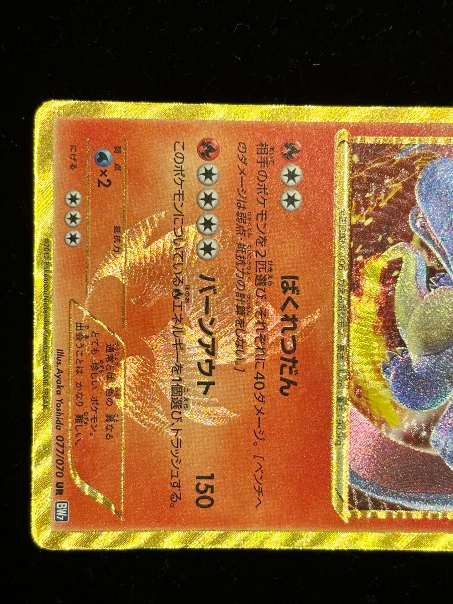 リザードン UR XY-P ポケモンカードゲーム ポケモンカード 077 リザードン UR XY-P ポケモンカードゲーム ポケモンカード 077