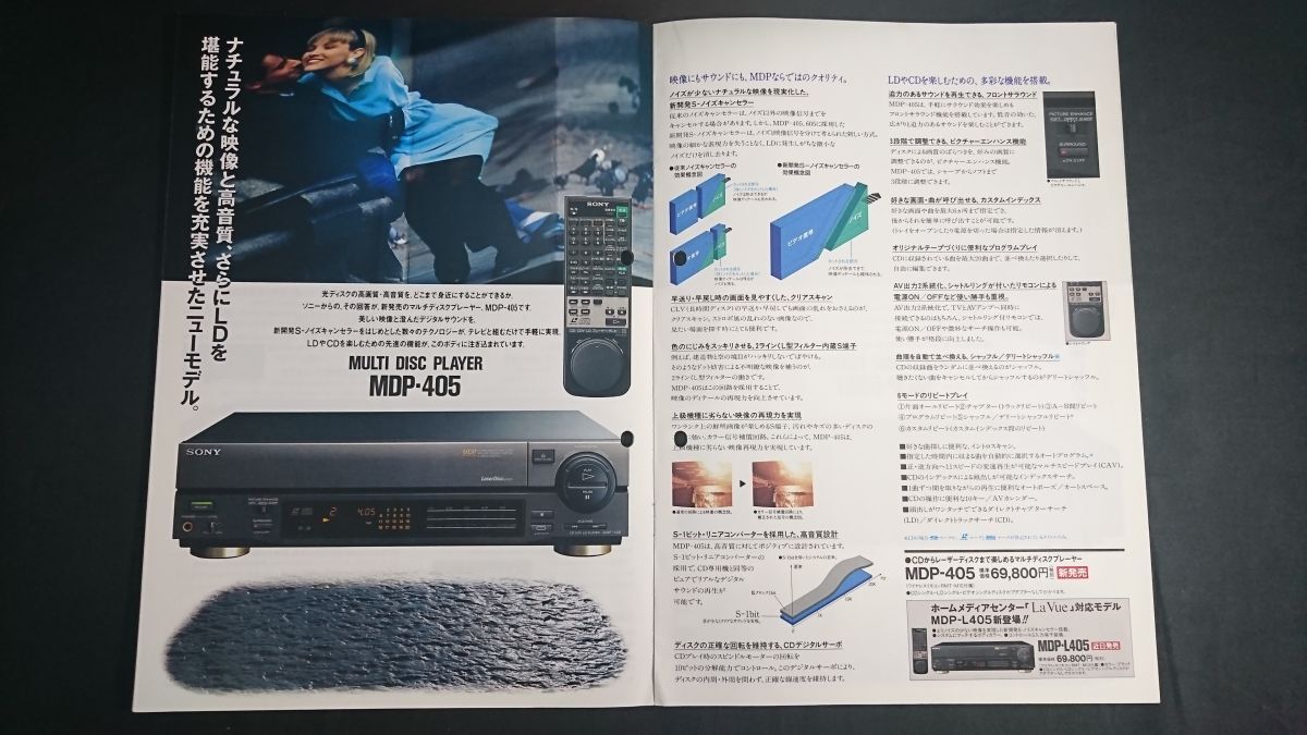 Bibian 比比昂- 『SONY(ソニー) MDP(マルチディスクプレーヤー Bibian 比比昂- 『SONY(ソニー) MDP(マルチディスクプレーヤー