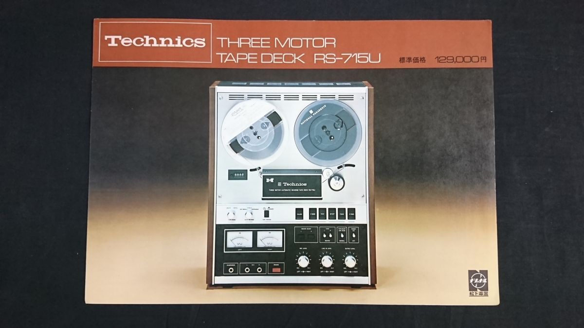 昭和レトロ Technics テクニクス THREE MOTOR TAPE DECK 昭和レトロ Technics テクニクス THREE MOTOR TAPE DECK