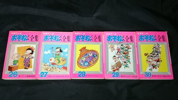 【別巻付き全巻セット】『おそ松くん全集31全巻＋別巻全2巻 計33冊セット』赤塚不二夫 曙出版 23巻/26～31巻/別巻2巻の計8冊は初版_画像9