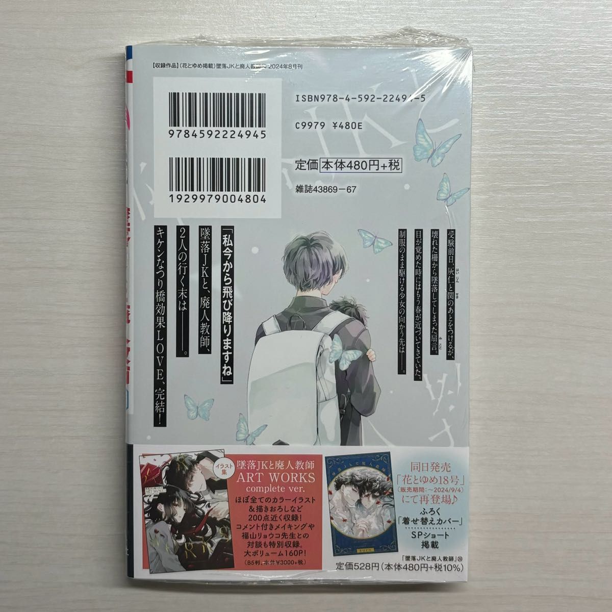 限定特典付き 】 墜落JKと廃人教師 20巻 最終巻 完結|Yahoo 限定特典付き 】 墜落JKと廃人教師 20巻 最終巻 完結|Yahoo