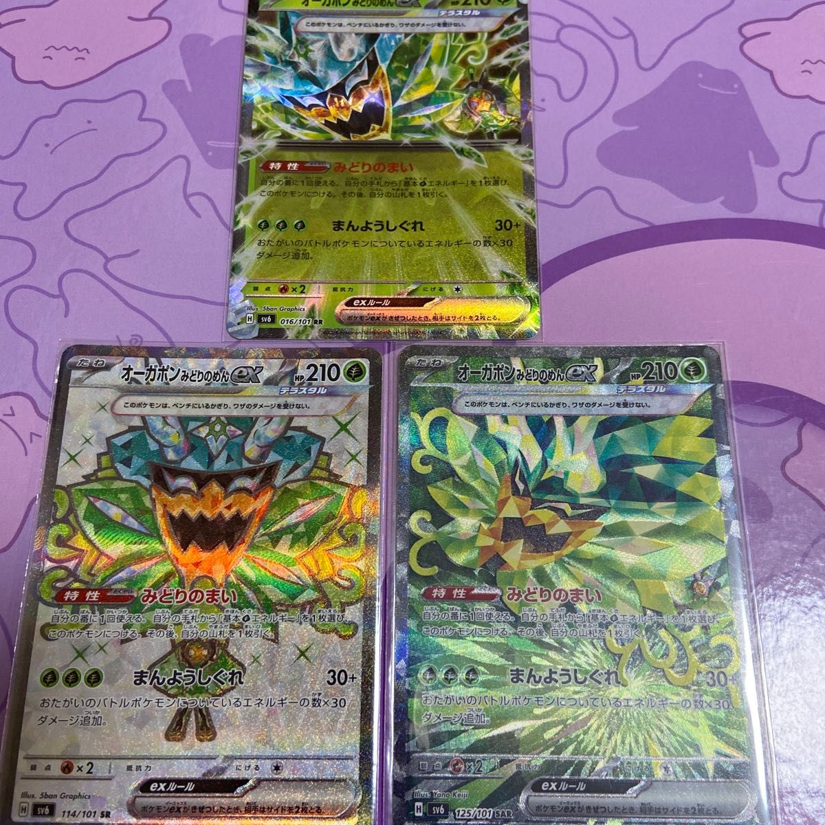 ポケモンカード オーガポンみどりのめんex RR SR SARセット ポケモンカード オーガポンみどりのめんex RR SR SARセット
