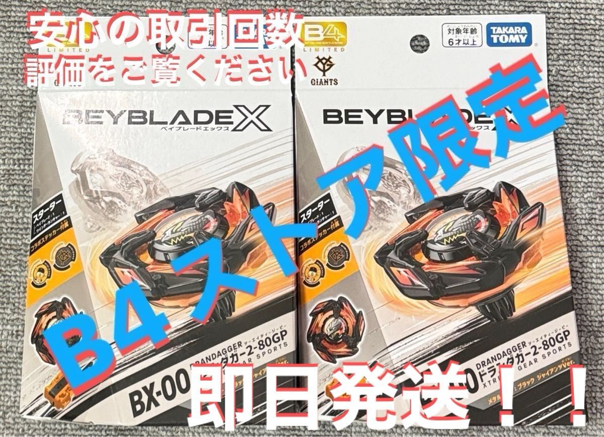 Amazon.co.jp: 【2個set】〈B4ストア限定〉BX-00 ドランダガー2 Amazon.co.jp: 【2個set】〈B4ストア限定〉BX-00 ドランダガー2