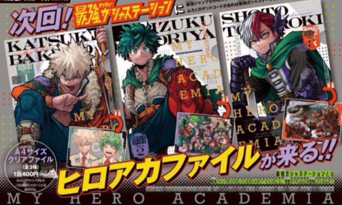 最強ガチャ ヒロアカ クリアファイル コンプリートセット 最強ガチャ ヒロアカ クリアファイル コンプリートセット