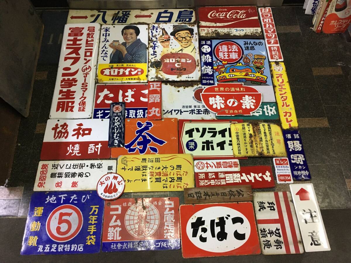 Yahoo!オークション - 即決【昭和レトロ百貨店】まとめて看板 Yahoo!オークション - 即決【昭和レトロ百貨店】まとめて看板