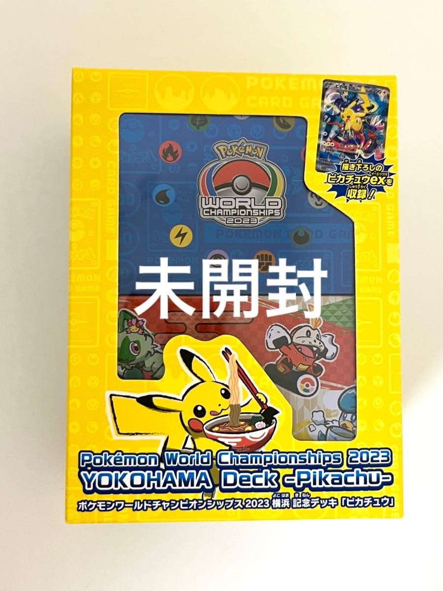 ポケモンカード ポケモンワールドチャンピオンシップス2023 横浜 ポケモンカード ポケモンワールドチャンピオンシップス2023 横浜