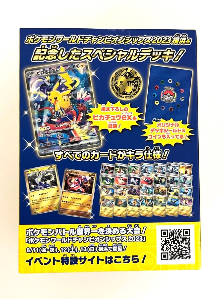 ポケモンカード ポケモンワールドチャンピオンシップス2023 横浜 ポケモンカード ポケモンワールドチャンピオンシップス2023 横浜