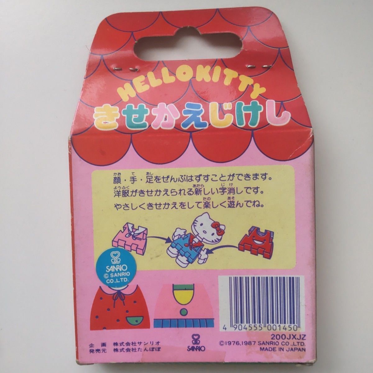 当時物 昭和レトロ】けろけろけろっぴ ハローキティ きせかえじ 当時物 昭和レトロ】けろけろけろっぴ ハローキティ きせかえじ