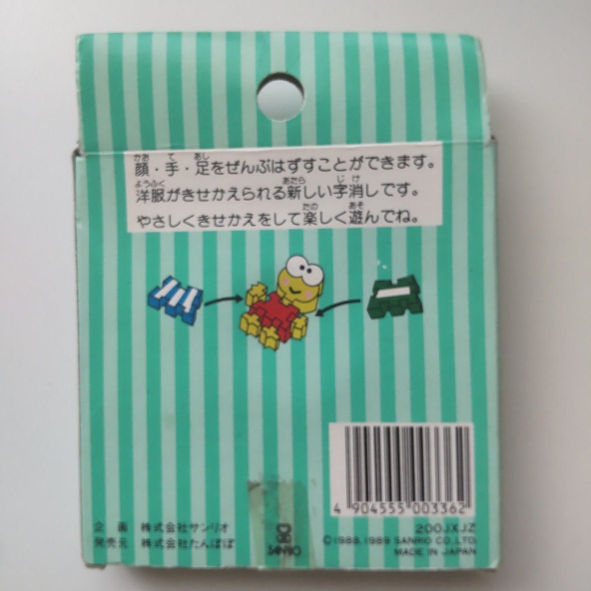 当時物 昭和レトロ】けろけろけろっぴ ハローキティ きせかえじ 当時物 昭和レトロ】けろけろけろっぴ ハローキティ きせかえじ