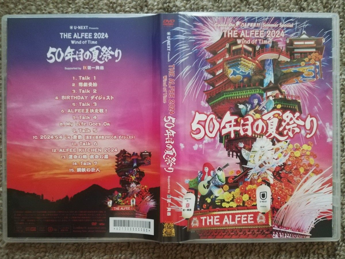 THE ALFEE 2024 Wind of Time 50年目の夏祭り DVDパンフレット THE ALFEE 2024 Wind of Time 50年目の夏祭り DVDパンフレット