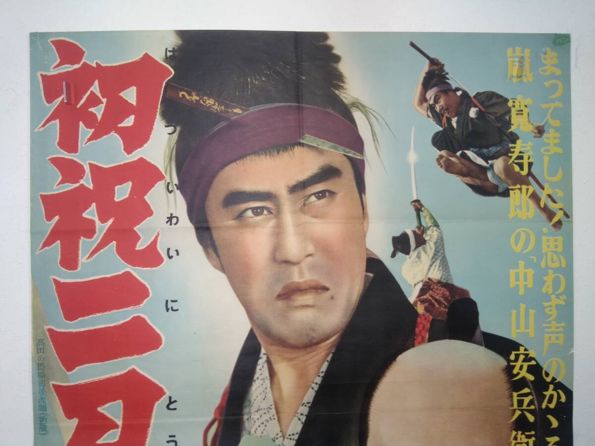 激安直営店 Yahoo!オークション - 映画ポスター「初祝二刀流」片岡千恵蔵 その他