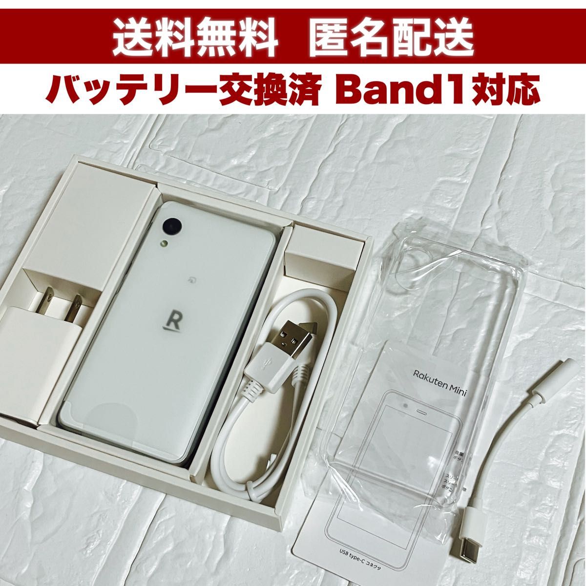 新品バッテリー交換済 Rakuten Mini C330 Band1対応 後期型交換 新品バッテリー交換済 Rakuten Mini C330 Band1対応 後期型交換