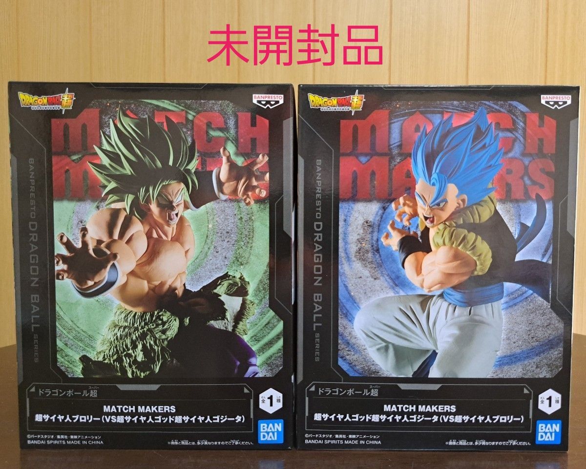 未開封品】ドラゴンボール超 超サイヤ人ブロリー&ゴジータ 2体 未開封品】ドラゴンボール超 超サイヤ人ブロリー&ゴジータ 2体