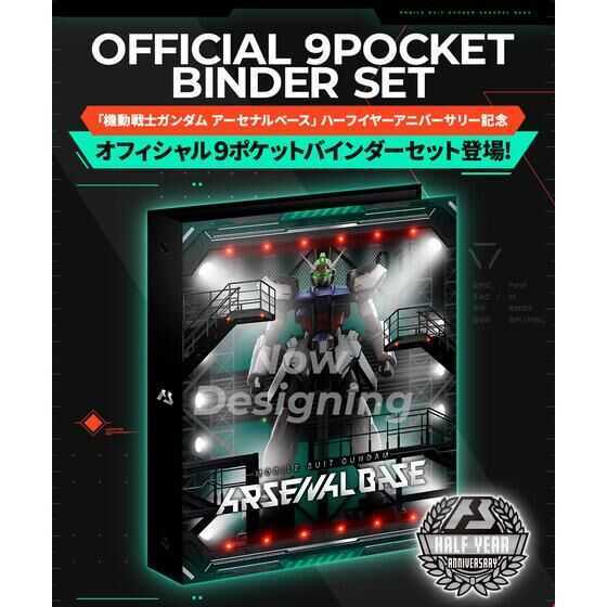 ★ 輸送箱未開封　機動戦士ガンダム　アーセナルベース　オフィシャル　9ポケット　バインダーセット ハーフイヤー