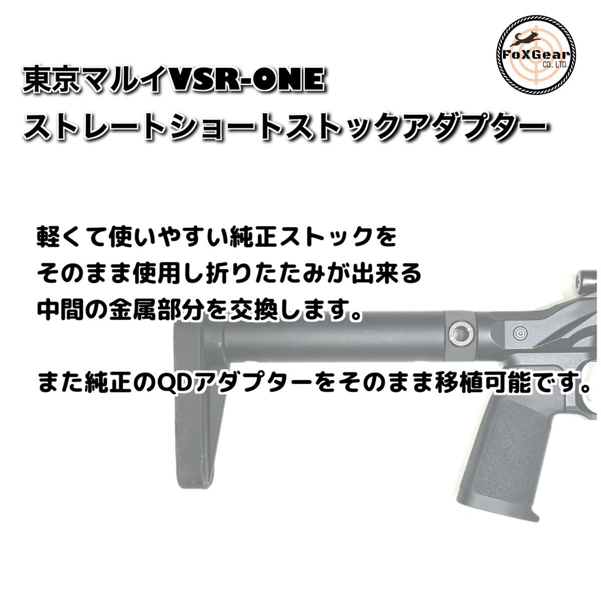 VSR-ONE ストレートストックアダプター 380g→24gに軽量化-2 3cm VSR-ONE ストレートストックアダプター 380g→24gに軽量化-2 3cm