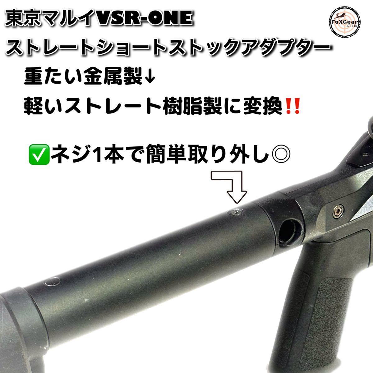 VSR-ONE ストレートストックアダプター 380g→24gに軽量化-2 3cm VSR-ONE ストレートストックアダプター 380g→24gに軽量化-2 3cm