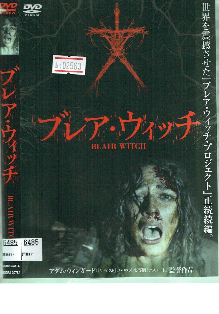 No1_02563 DVD フレア・ウォッチ BLAIR WITCH ジェームズ・アレン・マキューン キャリー・ヘルナンデス コービン・リード レン落_画像1