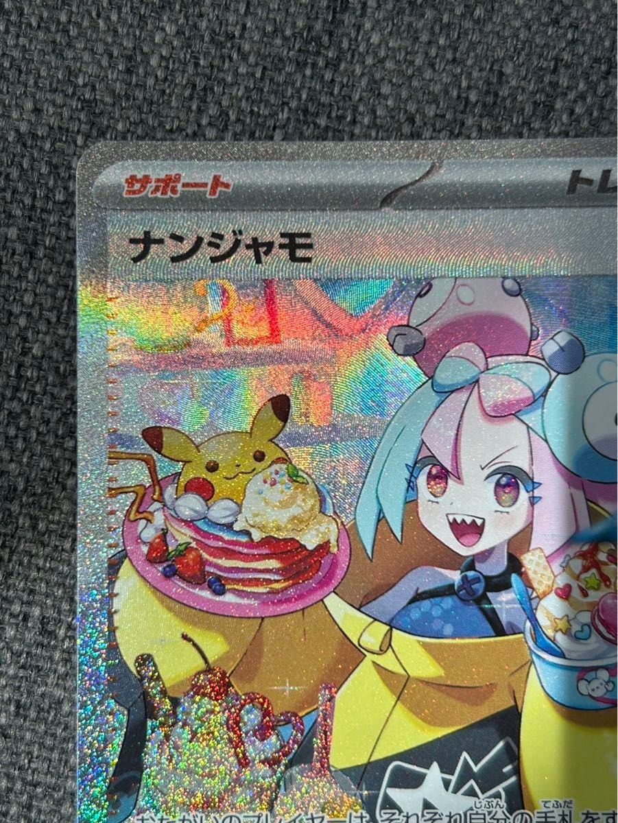 美品 ポケモンカード クレイバースト ナンジャモ sar sr セット 美品 ポケモンカード クレイバースト ナンジャモ sar sr セット