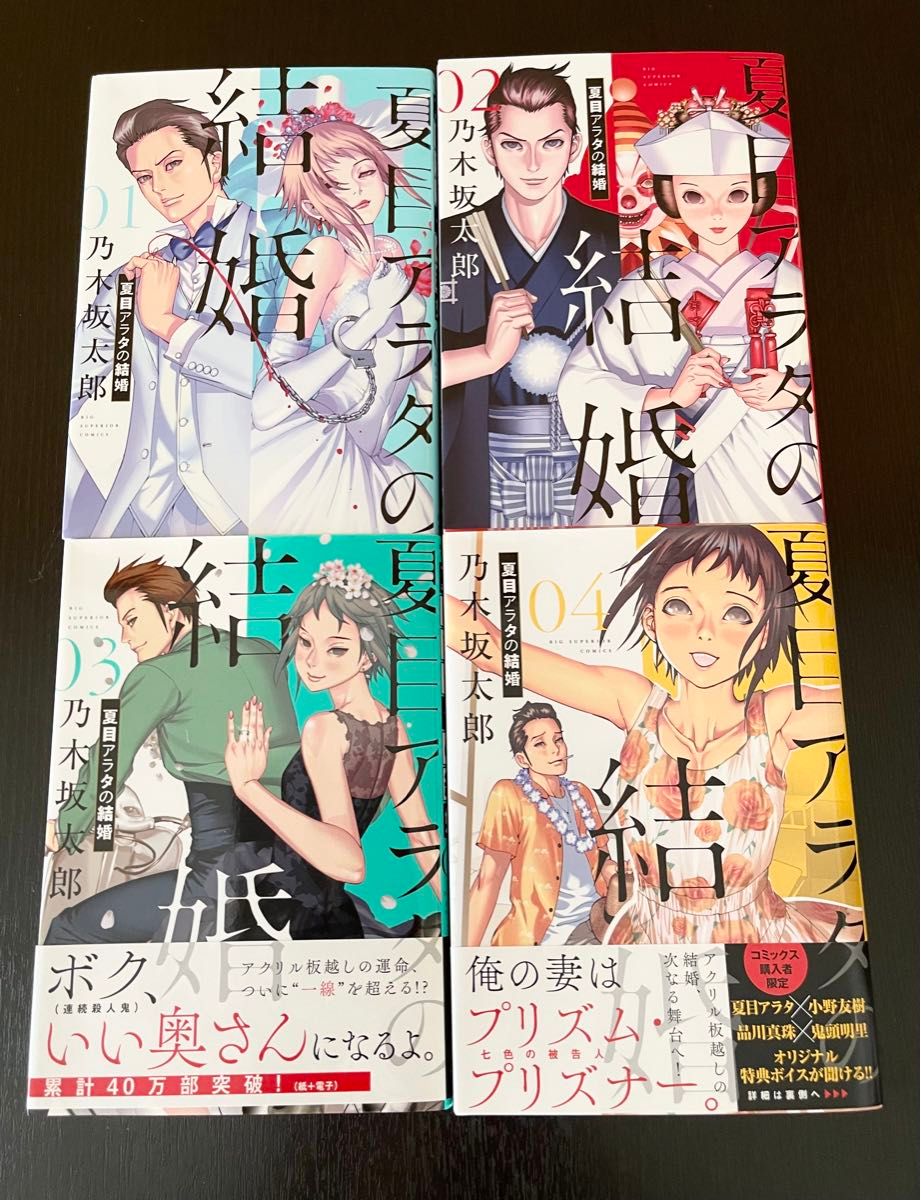 全初版】夏目アラタの結婚 全巻 (ビッグコミックス) 乃木坂 全初版】夏目アラタの結婚 全巻 (ビッグコミックス) 乃木坂