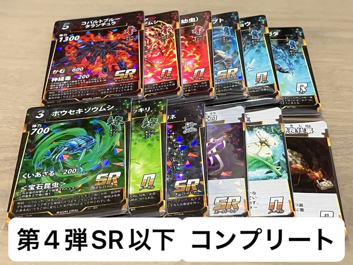 蟲神器 第4弾 LR以外 SR以下コンプリートセット 各2枚計118枚 蟲神器 第4弾 LR以外 SR以下コンプリートセット 各2枚計118枚