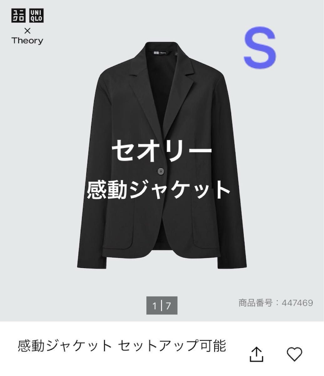 セオリー ユニクロ 感動ジャケット Sサイズ ブレザー フォーマル セオリー ユニクロ 感動ジャケット Sサイズ ブレザー フォーマル