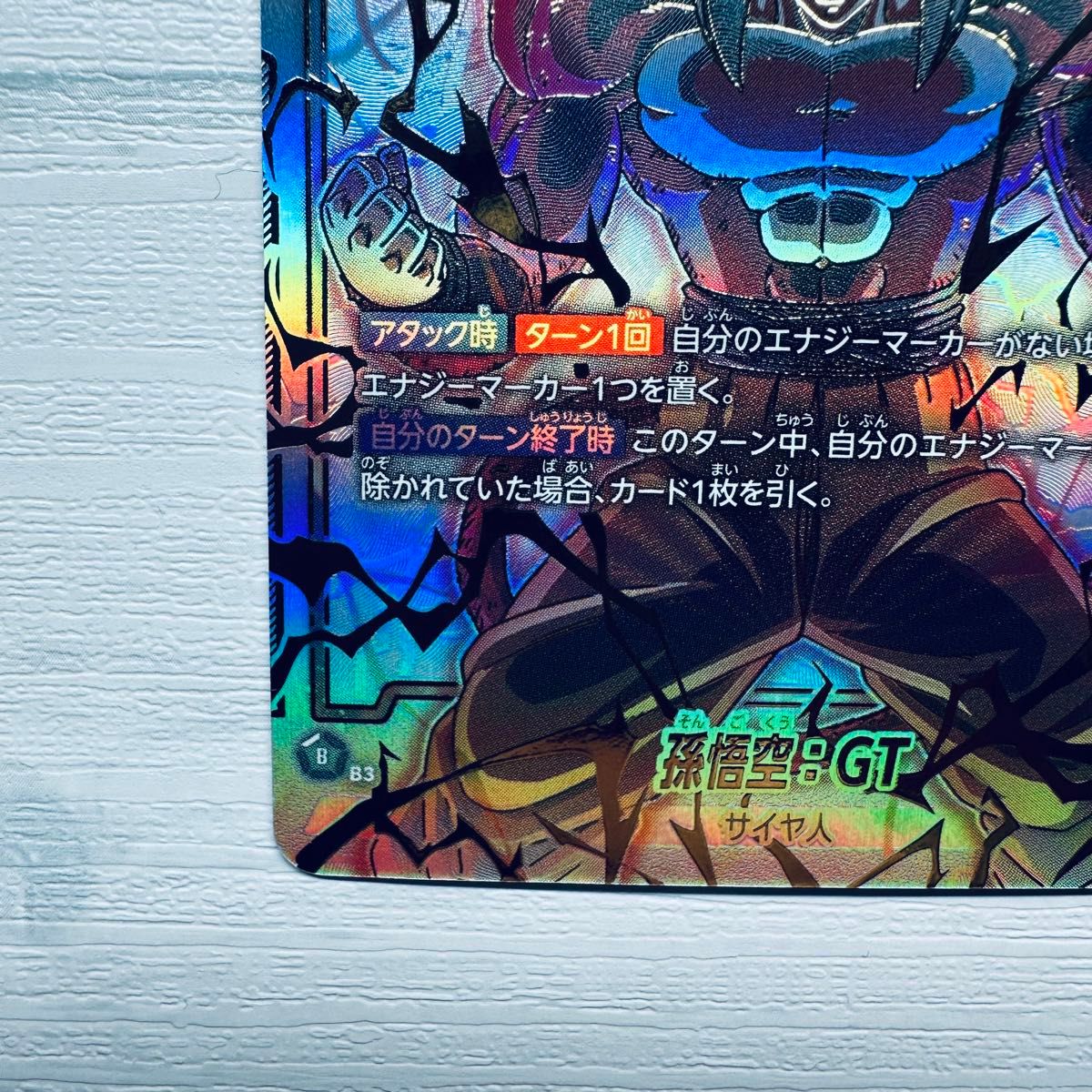 フュージョンワールド 怒りの咆哮 孫悟空 GT SCR スーパー フュージョンワールド 怒りの咆哮 孫悟空 GT SCR スーパー