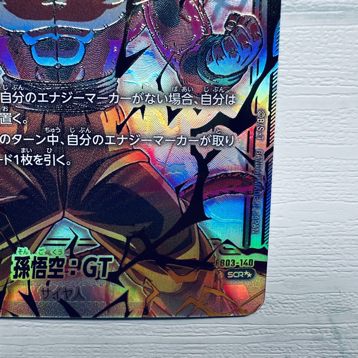 フュージョンワールド 怒りの咆哮 孫悟空 GT SCR スーパー フュージョンワールド 怒りの咆哮 孫悟空 GT SCR スーパー