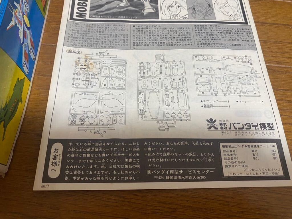 旧バンダイ 初版1/100ガンダム 盾シール版 80年7月製造 バンザイ 旧バンダイ 初版1/100ガンダム 盾シール版 80年7月製造 バンザイ