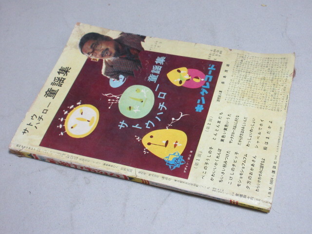  weekly Shonen Magazine 1962 year 35 number / inspection ;.... . lamp ... gloss Champion futoshi Yoshida dragon Hara .. one ...... Sasagawa ... ream ...