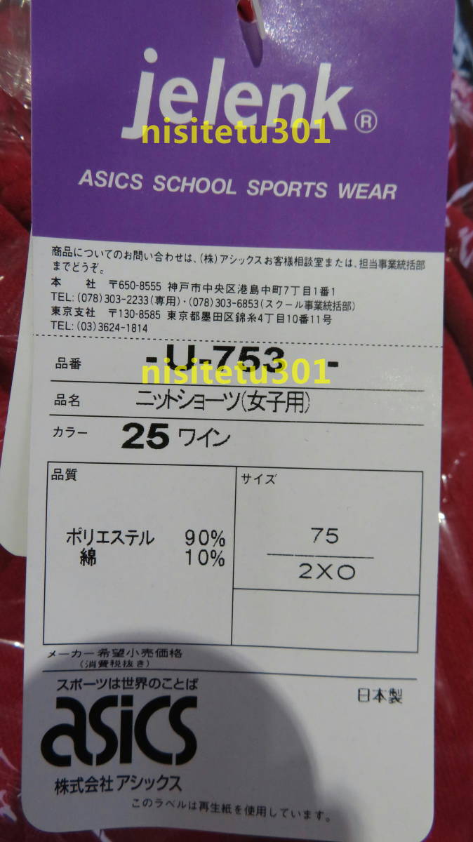 特大サイズ2XO☆U-753 新品 ASICS アシックス jelenk ハイレグ 特大サイズ2XO☆U-753 新品 ASICS アシックス jelenk ハイレグ