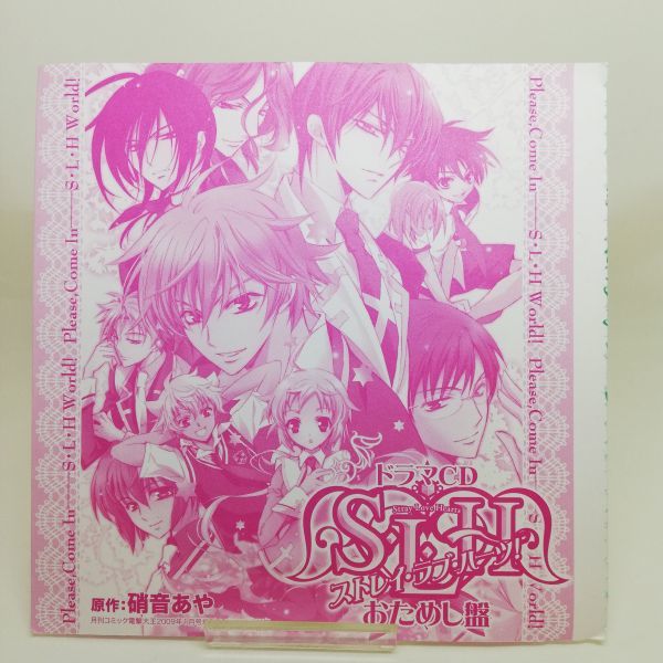 ヤフオク 付録 ドラマcd ストレイ ラブ ハーツ おため ヤフオク 付録 ドラマcd ストレイ ラブ ハーツ おため