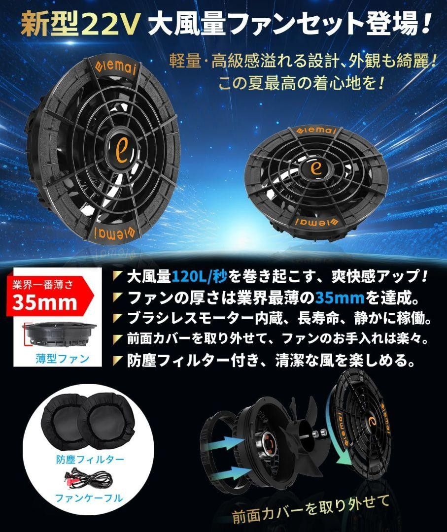 elemai 空調服用 バッテリー ファン セット 青 11cm穴用 22v 空調服 elemai ファンバッテリー充電器セット 22V|Yahoo!フリマ