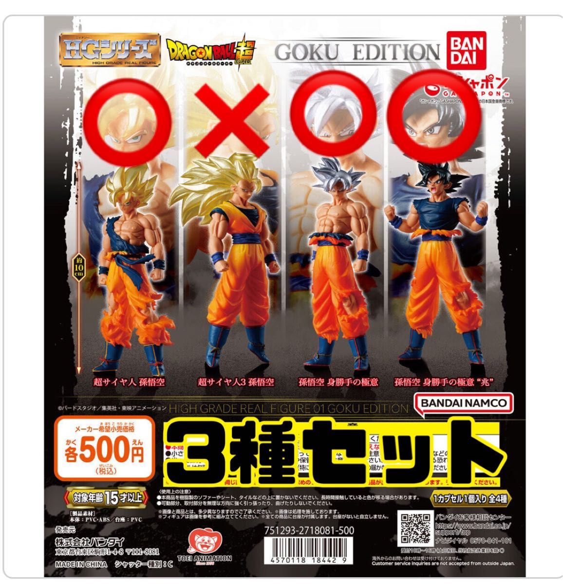 3点セット HGシリーズ ドラゴンボール 超 GOKU EDITION 孫悟空 3点セット HGシリーズ ドラゴンボール 超 GOKU EDITION 孫悟空