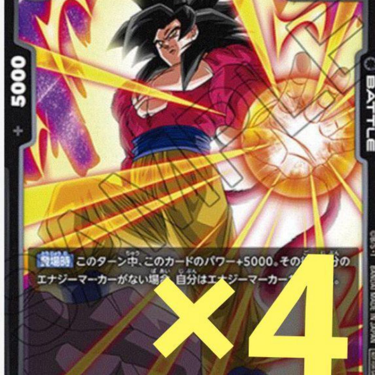 4枚セット】Vジャンプ 孫悟空 GT ドラゴンボール フュージョン 4枚セット】Vジャンプ 孫悟空 GT ドラゴンボール フュージョン