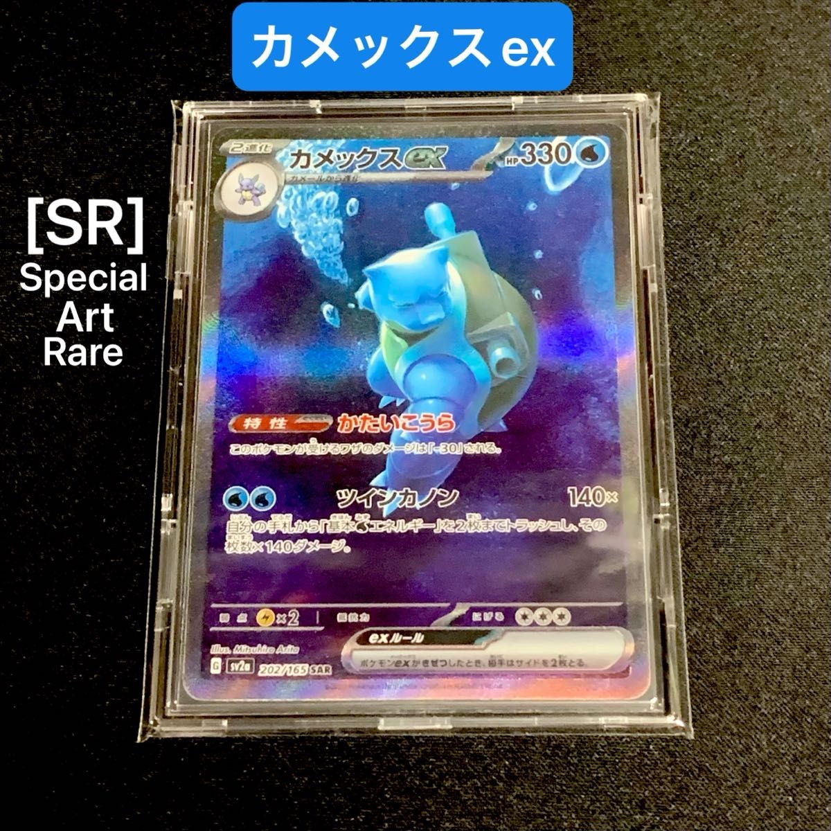 ポケモンカード・SAR カメックスex 1枚 151 |ポケモン ポケモンカード・SAR カメックスex 1枚 151 |ポケモン