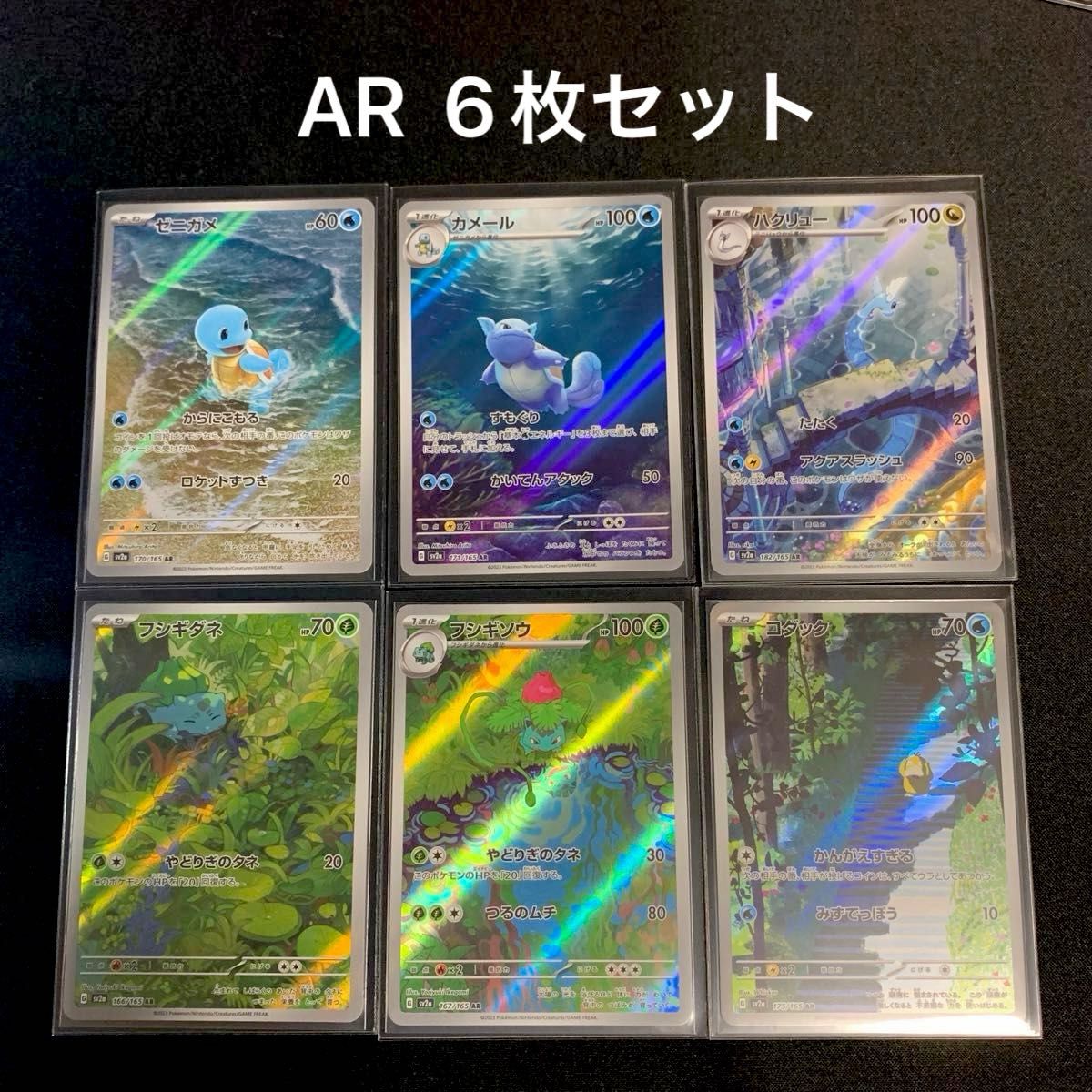 ポケカ AR (アートレア) 6枚セット ポケモンカード151が|Yahoo ポケカ AR (アートレア) 6枚セット ポケモンカード151が|Yahoo