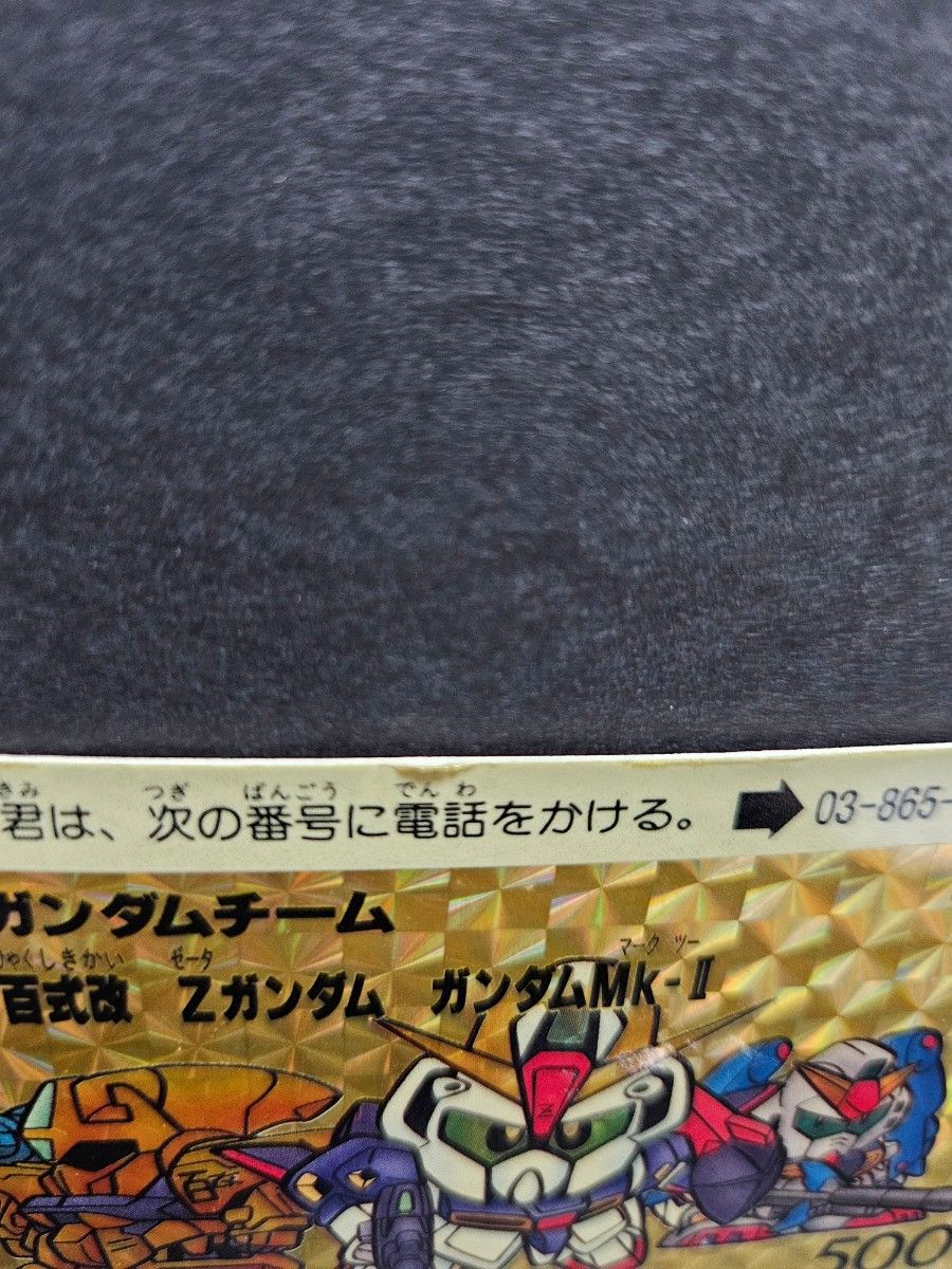 良品 超激レア 限定6000枚 SDガンダム リミテッド6000 良品 超激レア 限定6000枚 SDガンダム リミテッド6000