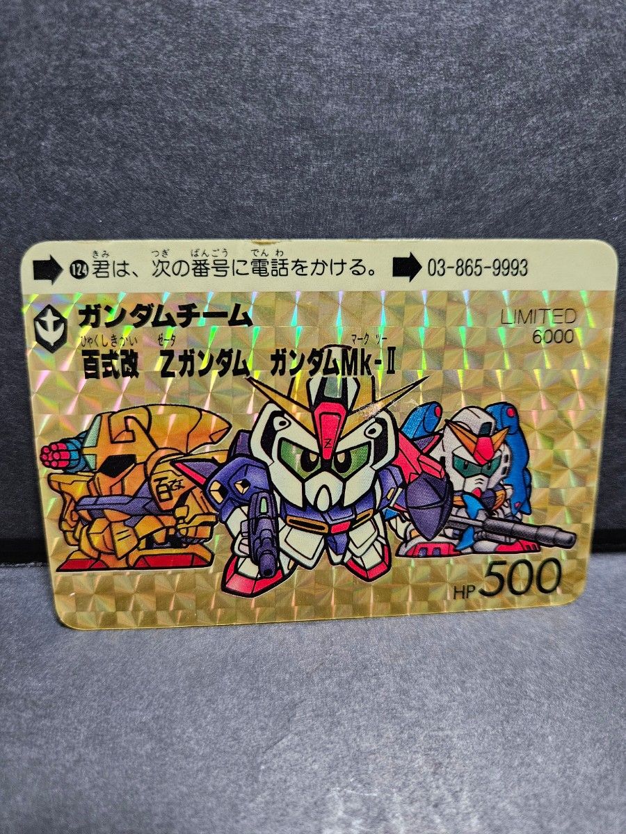 良品 超激レア 限定6000枚 SDガンダム リミテッド6000 良品 超激レア 限定6000枚 SDガンダム リミテッド6000