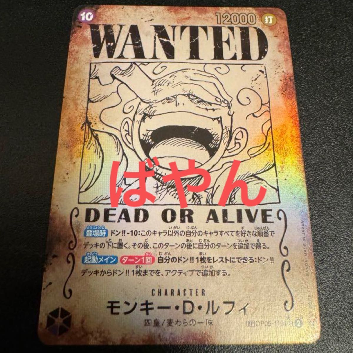 ワンピースカードゲーム ニカ ルフィ 手配書 SP パラレル 新た ワンピースカードゲーム ニカ ルフィ 手配書 SP パラレル 新た