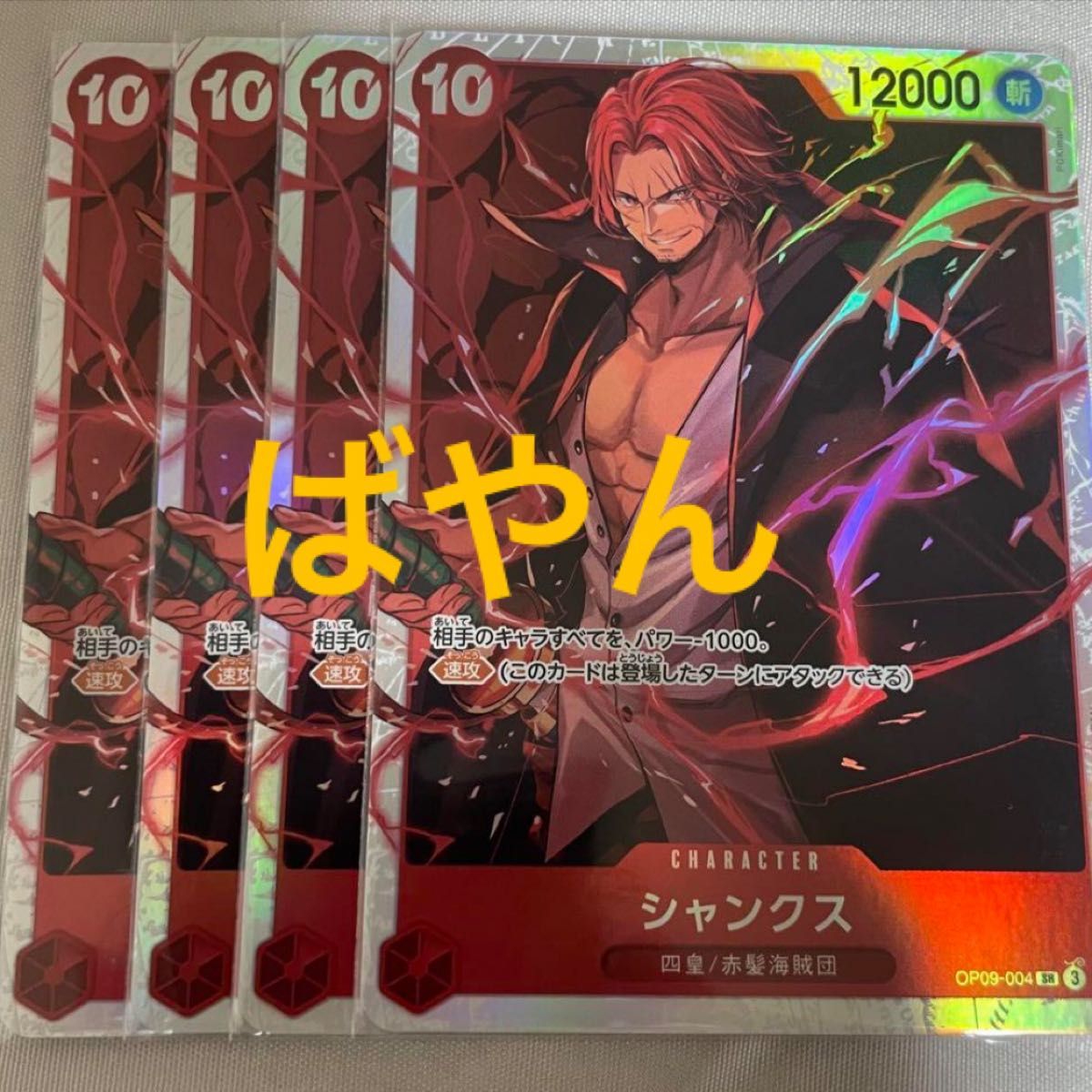 ワンピースカードゲーム 新たなる皇帝 シャンクス 赤 10コス SR ワンピースカードゲーム 新たなる皇帝 シャンクス 赤 10コス SR