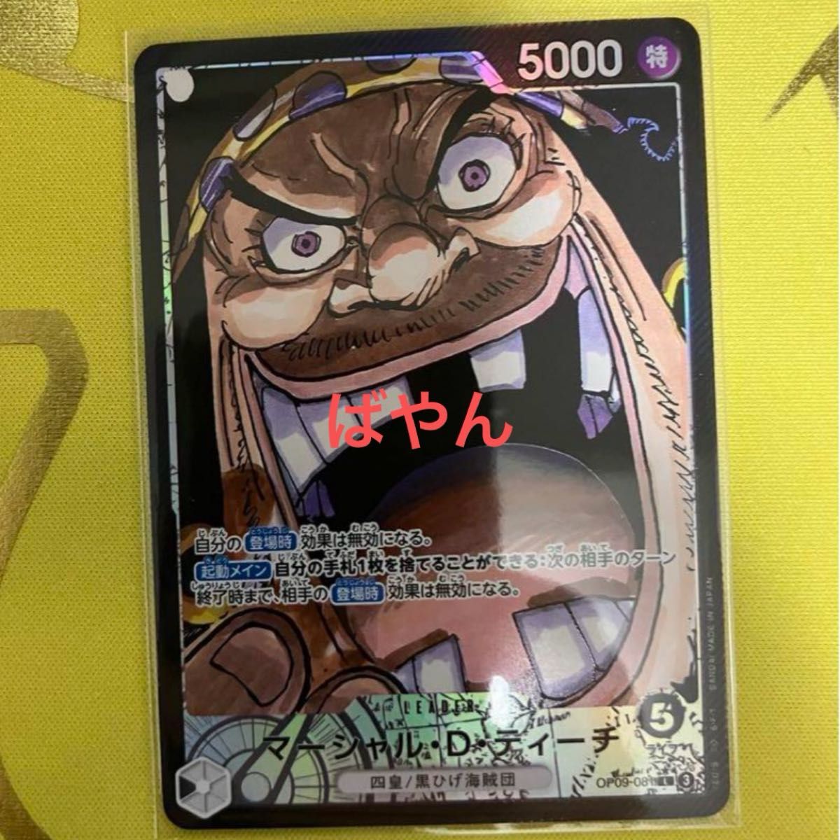 ワンピースカードゲーム 新たなる皇帝 黒ひげ ティーチ リーダー ワンピースカードゲーム 新たなる皇帝 黒ひげ ティーチ リーダー