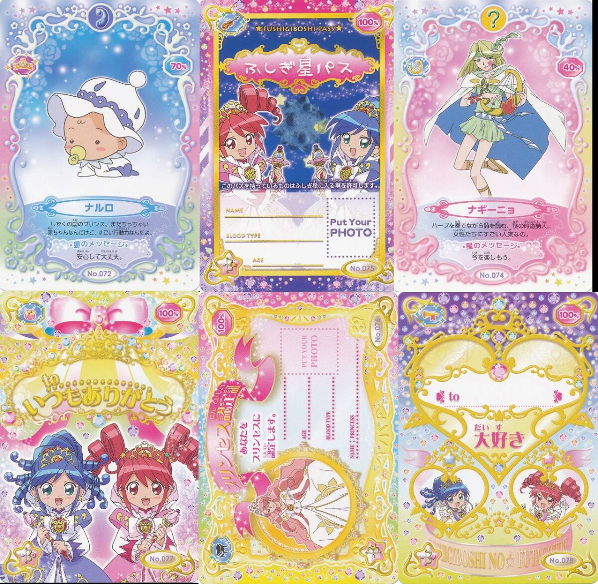 カードダス ふしぎ星の ふたご姫 パート3 ノーマルカード 全24種 カードダス ふしぎ星の ふたご姫 パート3 ノーマルカード 全24種