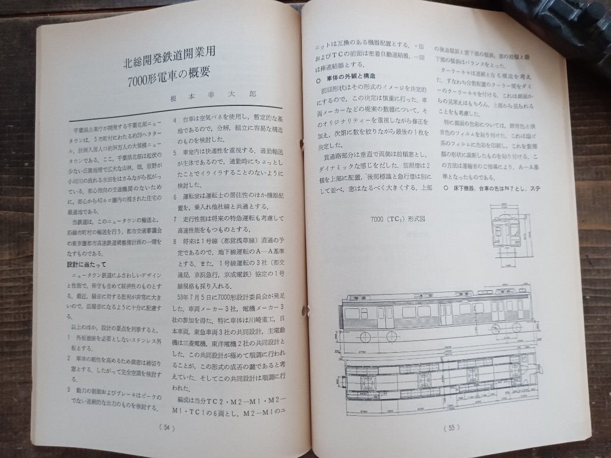 Yahoo!オークション - 【鉄道資料】「電車」 交友社発行 1979 5 Yahoo!オークション - 【鉄道資料】「電車」 交友社発行 1979 5