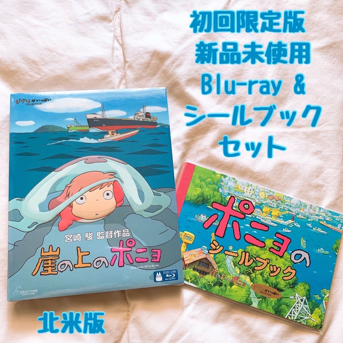 新品 崖の上のポニョ 初回限定 宮崎駿 スタジオジブリ 新品 崖の上のポニョ 初回限定 宮崎駿 スタジオジブリ