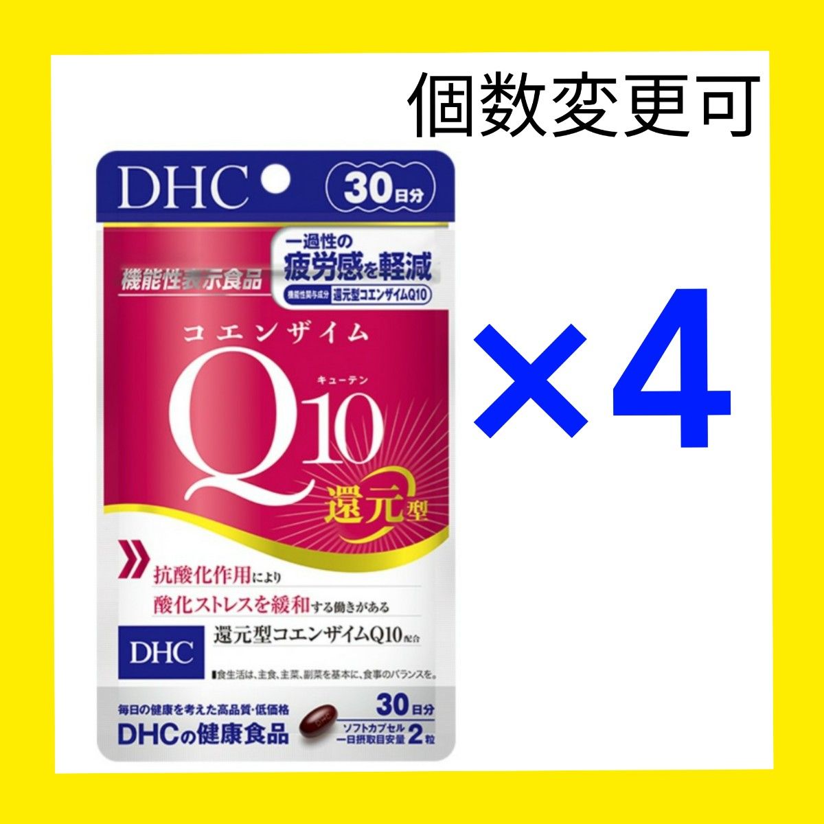 DHC コエンザイムQ10 ダイレクト 30日分×4袋 個数変更OK